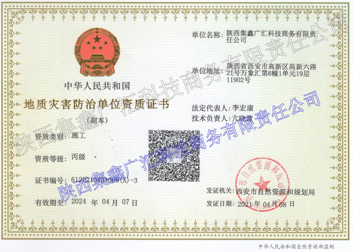 地质灾害副本A-3