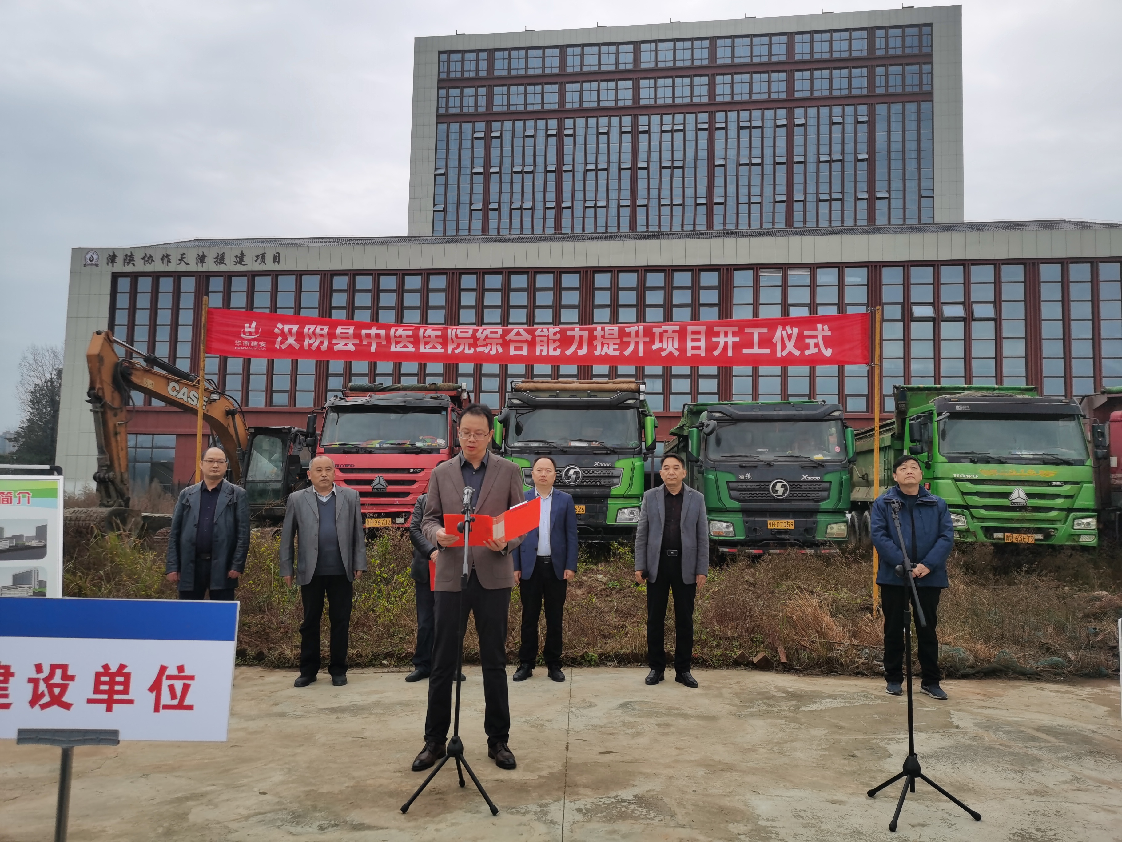 汉阴县中医医院综合能力提升项目开工典礼