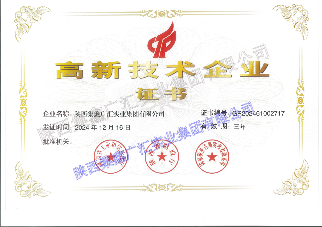 高新企业技术认证