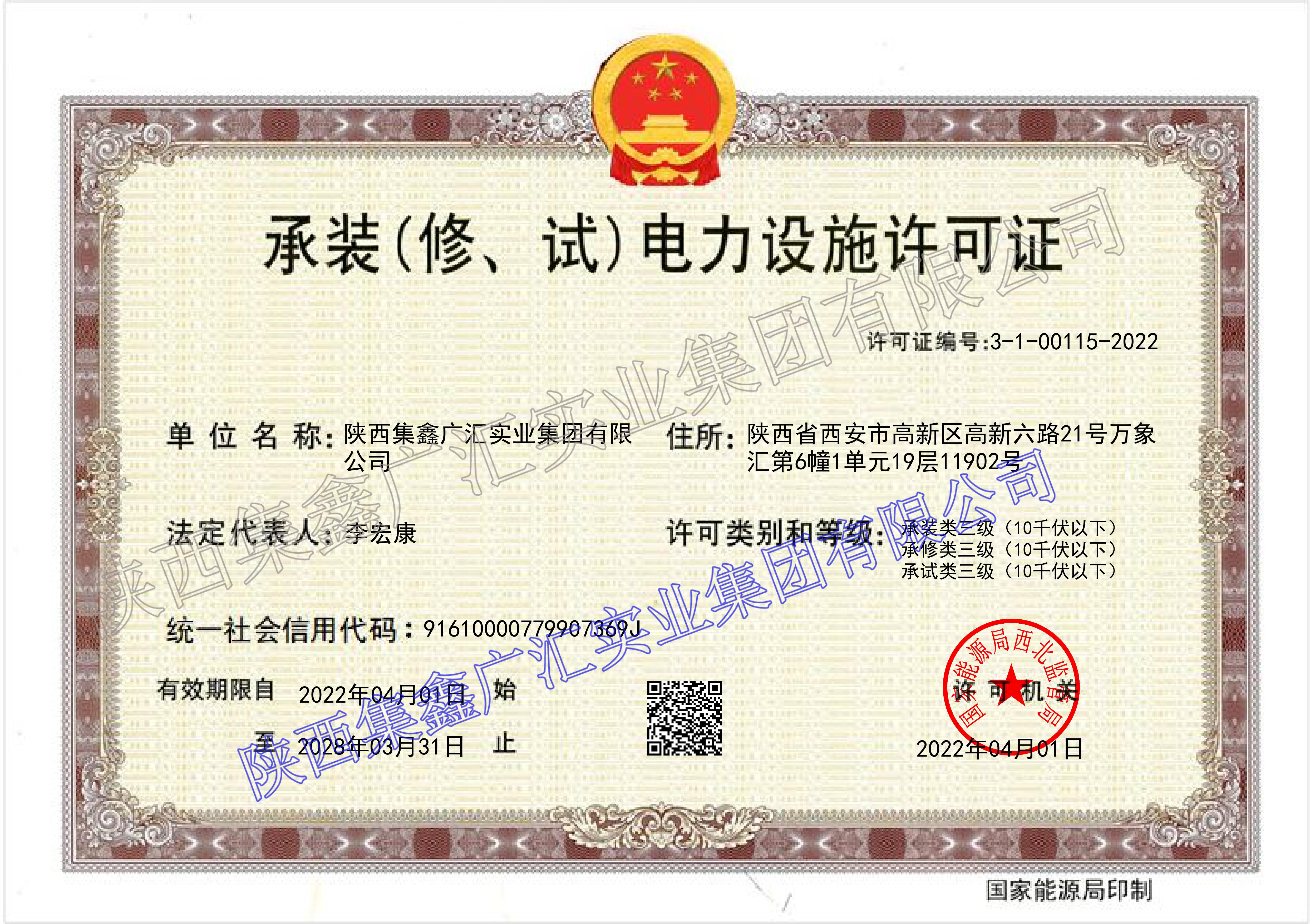 承装（建、试）电力设施许可证